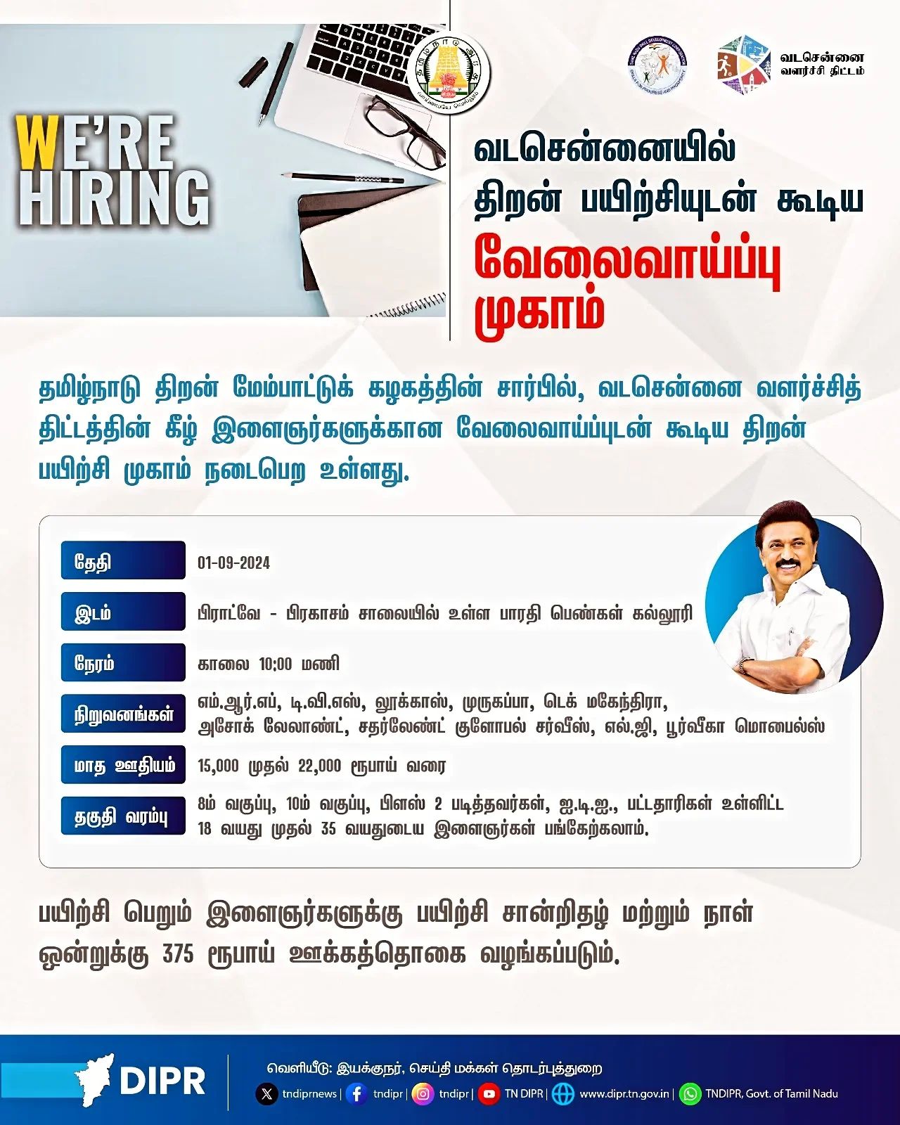 Naan Mudhalvan – திறன்‌ பயிற்சி முகாம்‌
